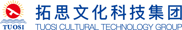 拓思文化科技集团